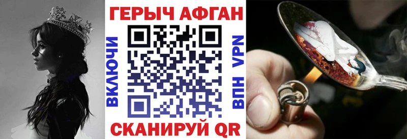 ГЕРОИН Афган  darknet состав  Ачхой-Мартан 